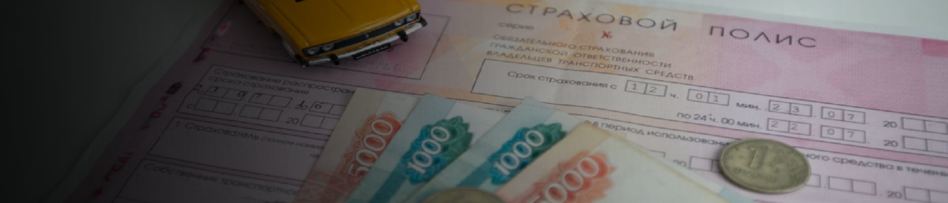 От чего зависит стоимость ОСАГО