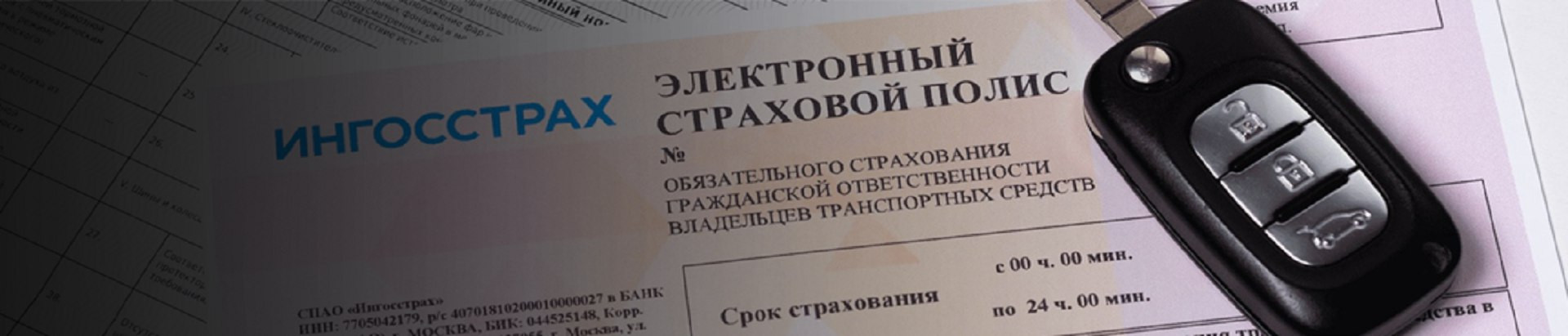 На какой срок можно оформить полис ОСАГО