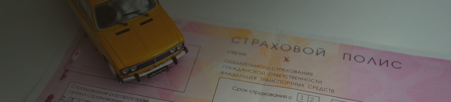 Страховка ОСАГО и КАСКО отличия и стоимость